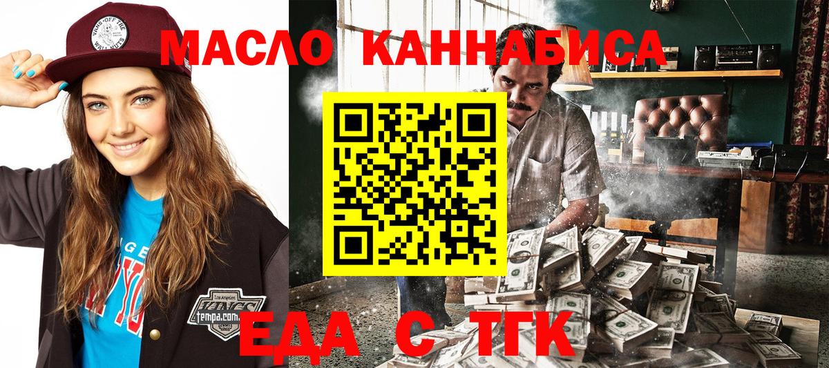 Еда ТГК конопля  Вход с VPN  Норильск 