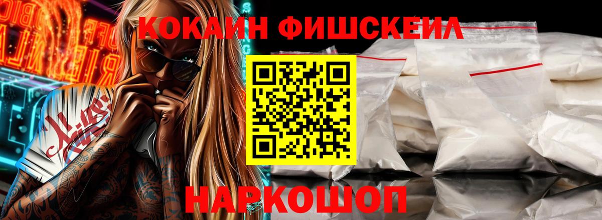 COCAIN Боливия  COCAIN FishScale  Вход с VPN  КОКАИН  Норильск 