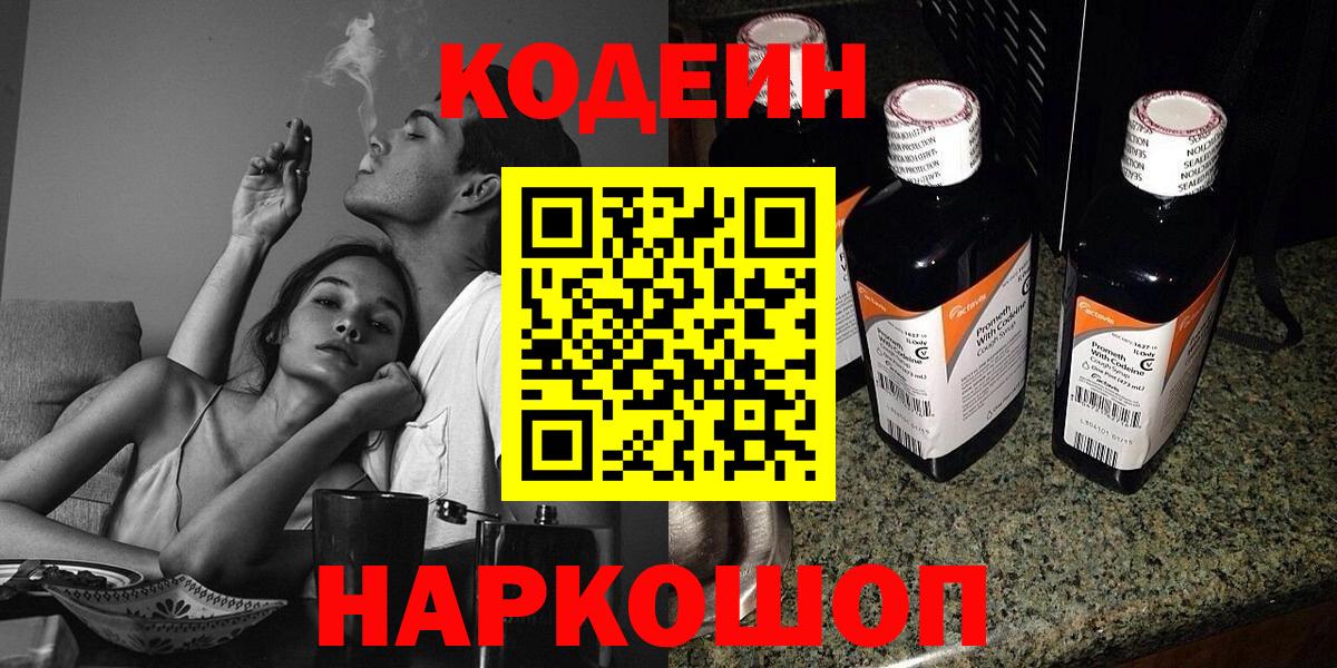 Кодеиновый сироп Lean напиток Lean (лин)  Вход с VPN  Кодеиновый сироп Lean напиток Lean (лин)  Норильск 