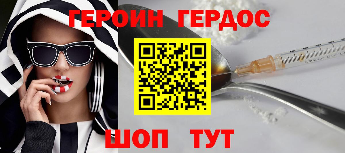 ГЕРОИН герыч  Вход с VPN  Норильск 