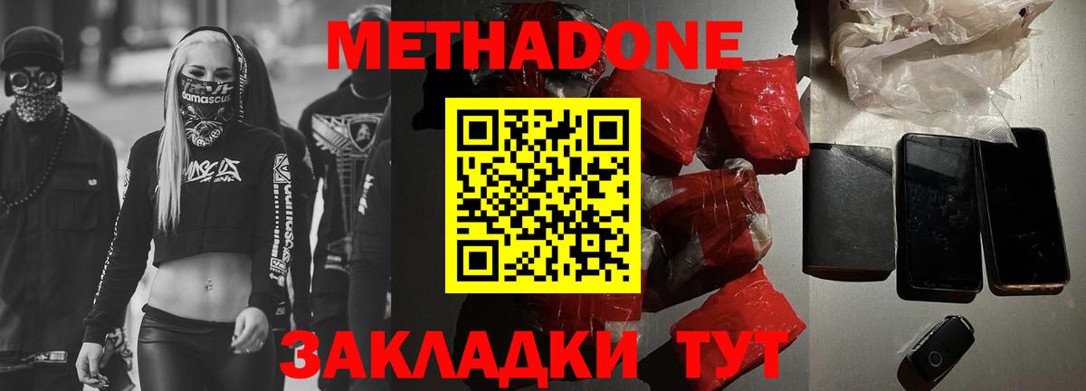 МЕТАДОН VHQ  МЕТАДОН белоснежный  Вход с VPN  Норильск 