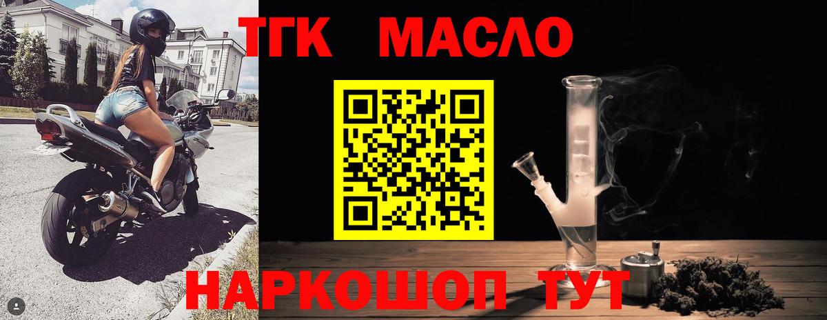 ТГК гашишное масло  Вход с VPN  Норильск 